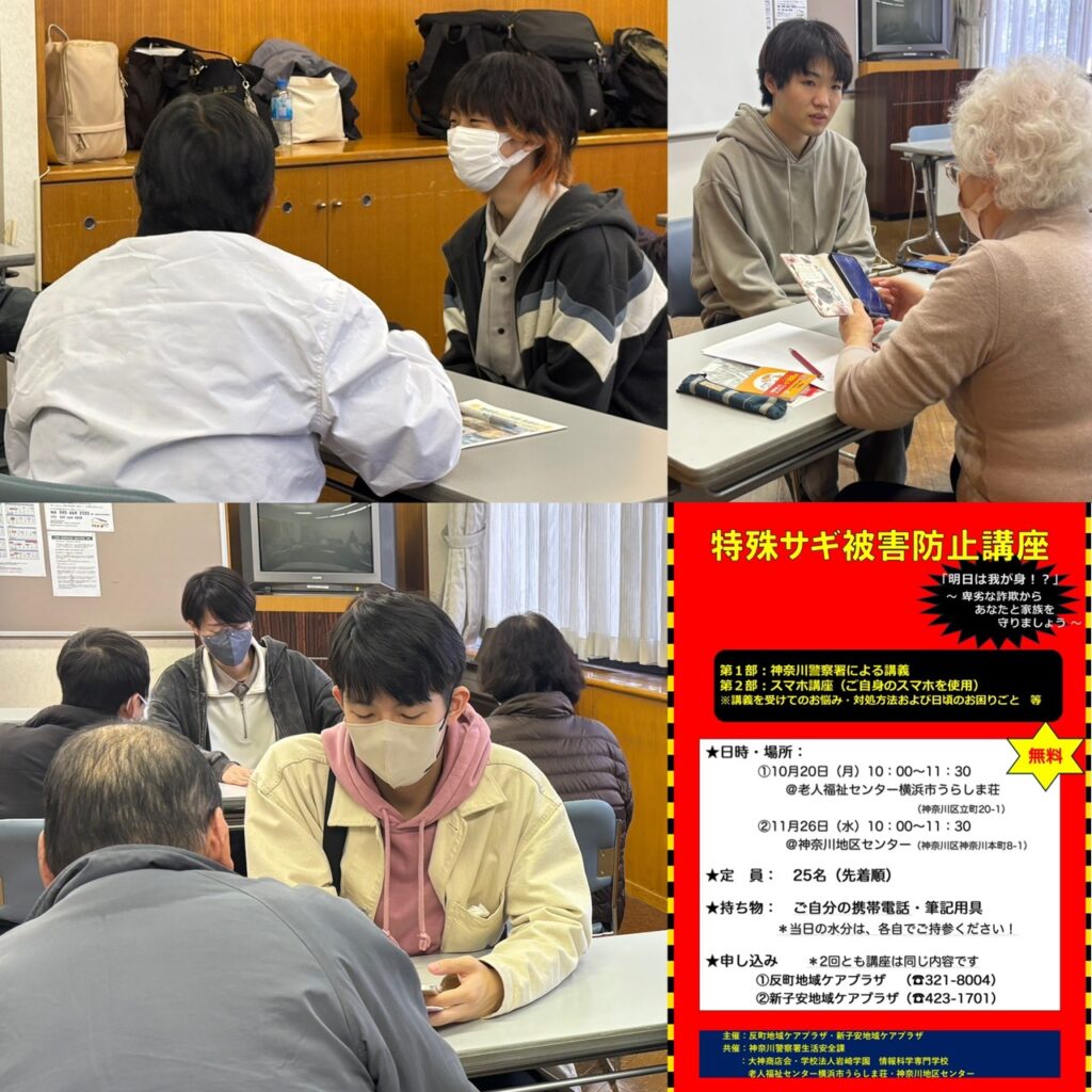 特殊詐欺防止講座画像