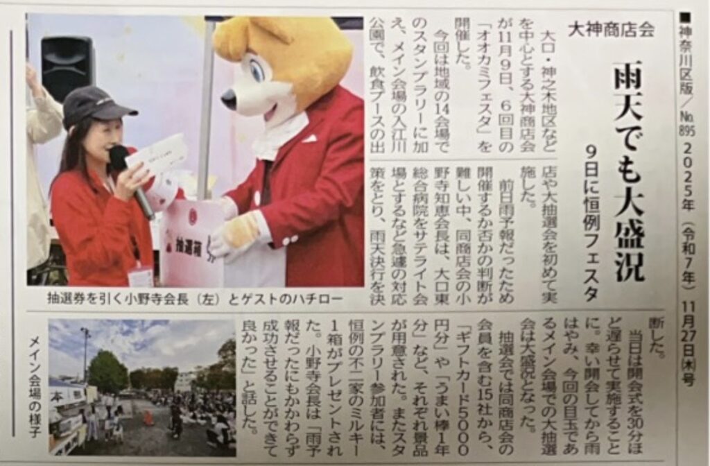 雨天でも大盛況新聞記事