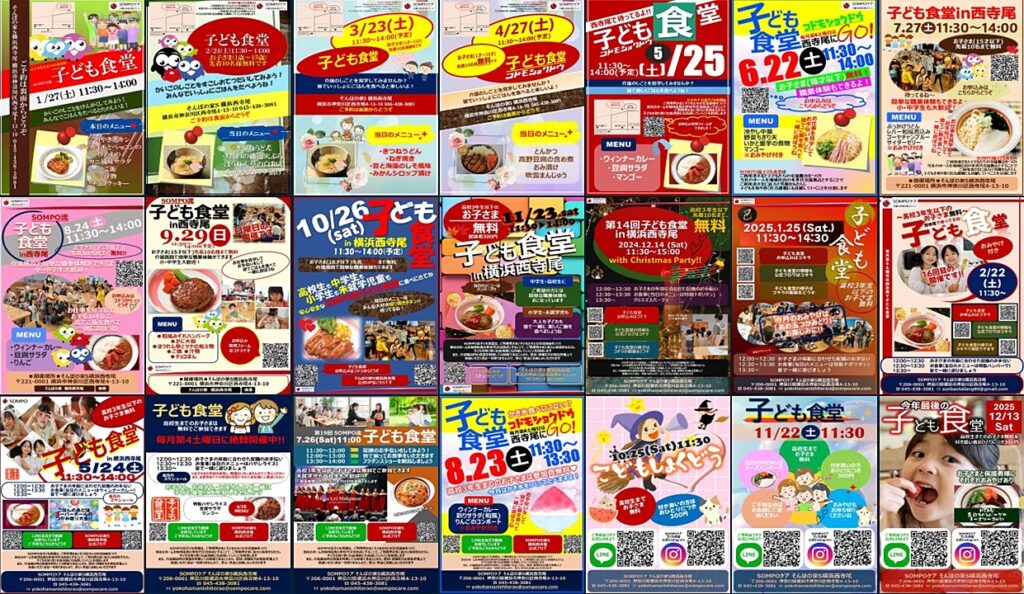 子ども食堂チラシ画像