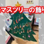 クリスマスツリーの飾り付け