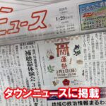 大神開運祭タウンニュースに掲載