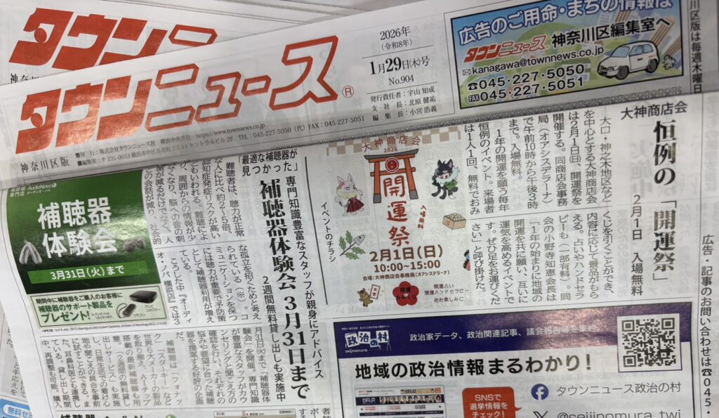 タウンニュース記事