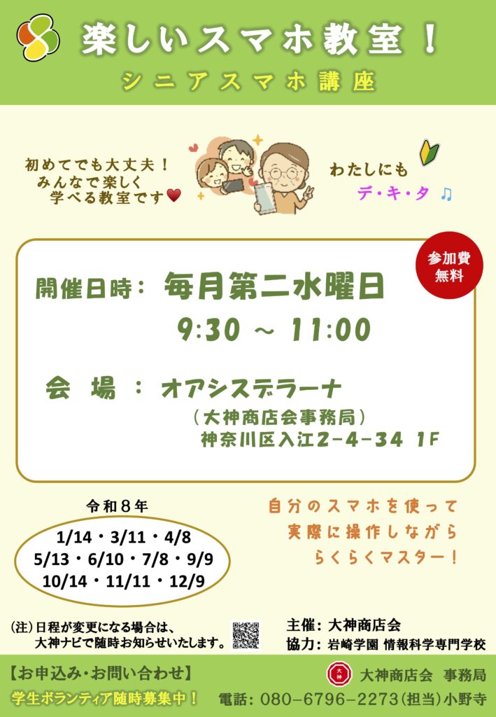 スマホ講座_大神