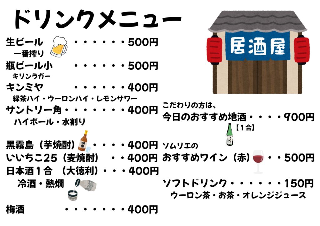 ドリンクメニュー画像