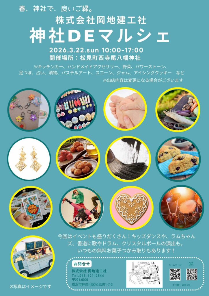 神社DEマルシェ
2026年3月22日（日）10時～17時