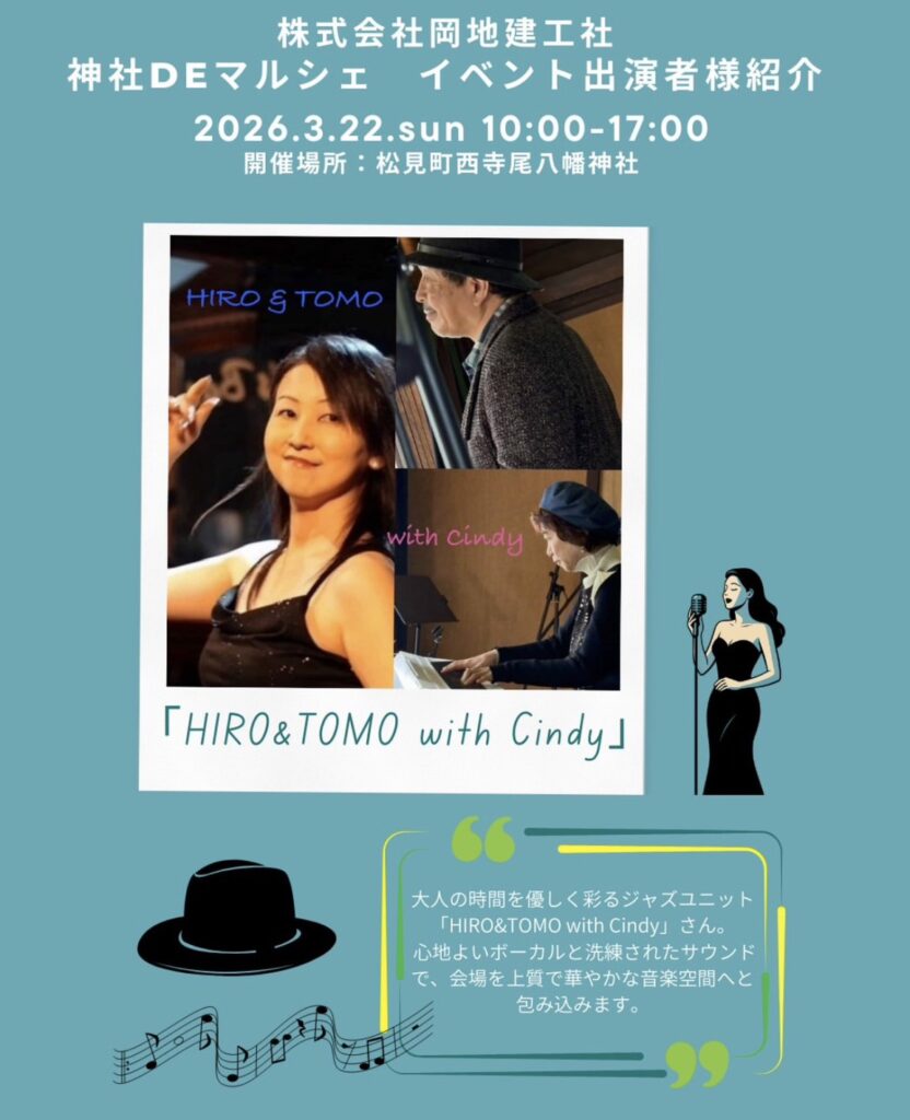 神社DEマルシェイベント出演者紹介