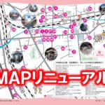 ＭＡＰリニューアル