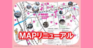 MAPリニューアル
