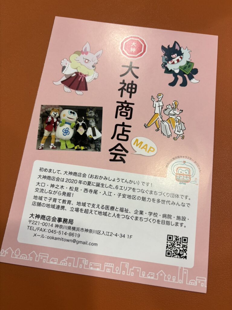 大神商店会MAP表面画像