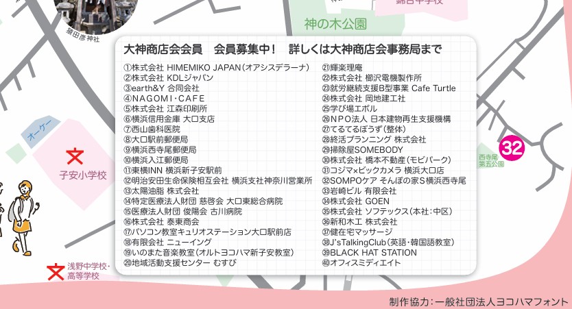 大神商店会会員画像