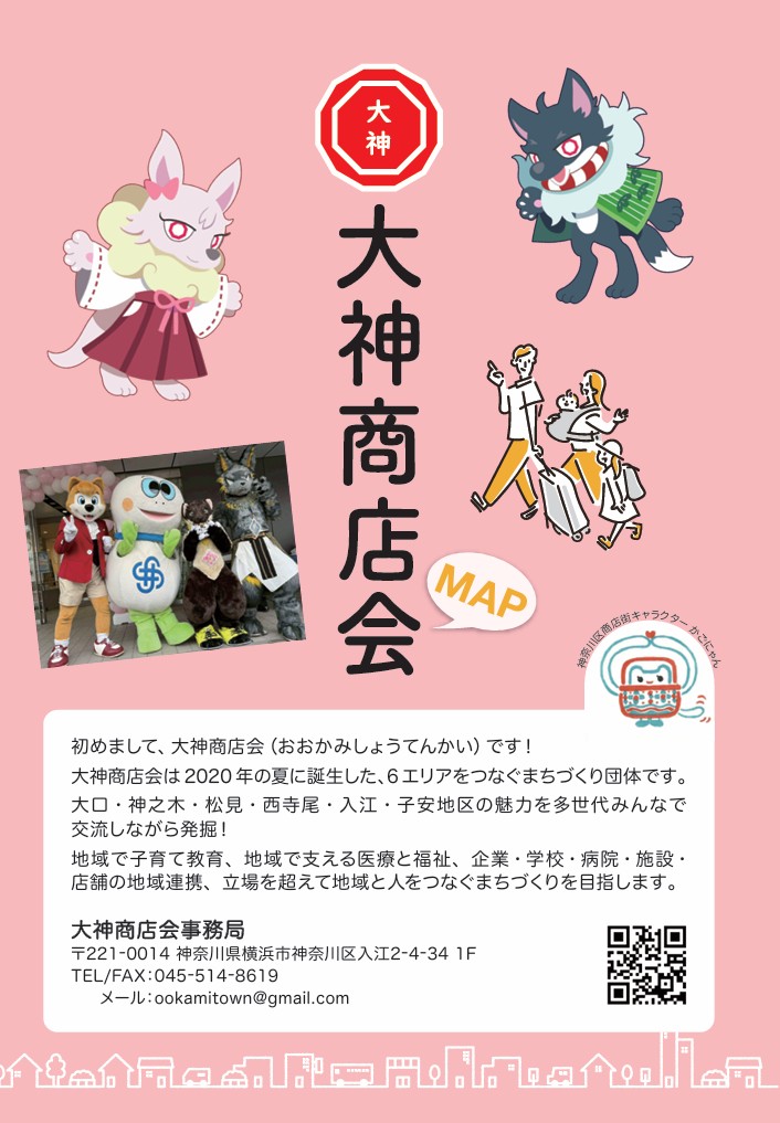 大神商店会MAP表紙
