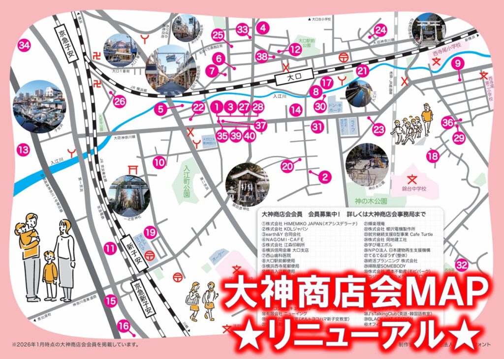大神商店会MAPリニューアル