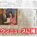 マップリニューアル タウンニュースに掲載