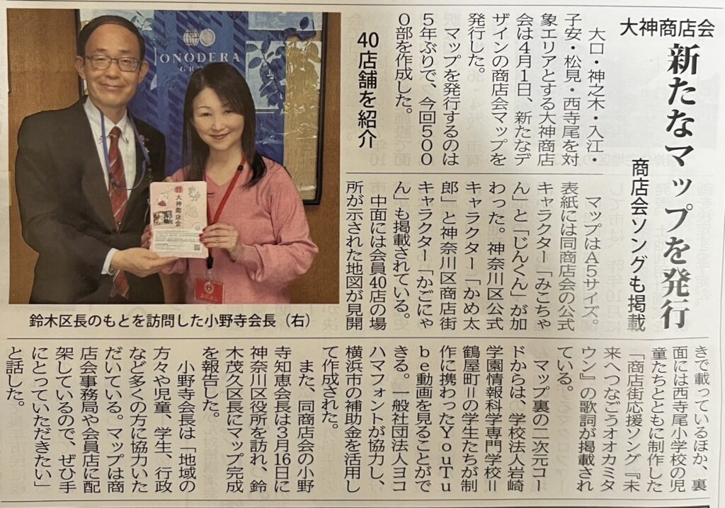 「新たなマップを発行」
タウンニュース記事画像