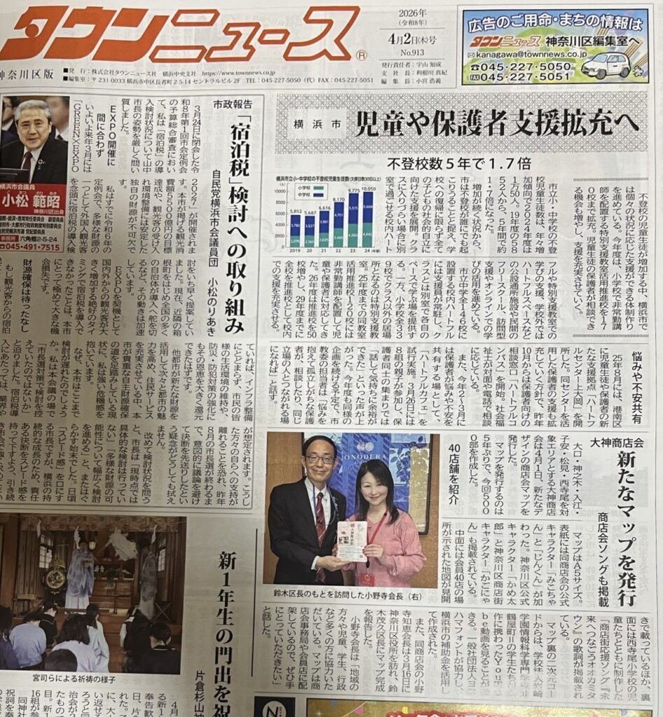 タウンニュース紙面画像