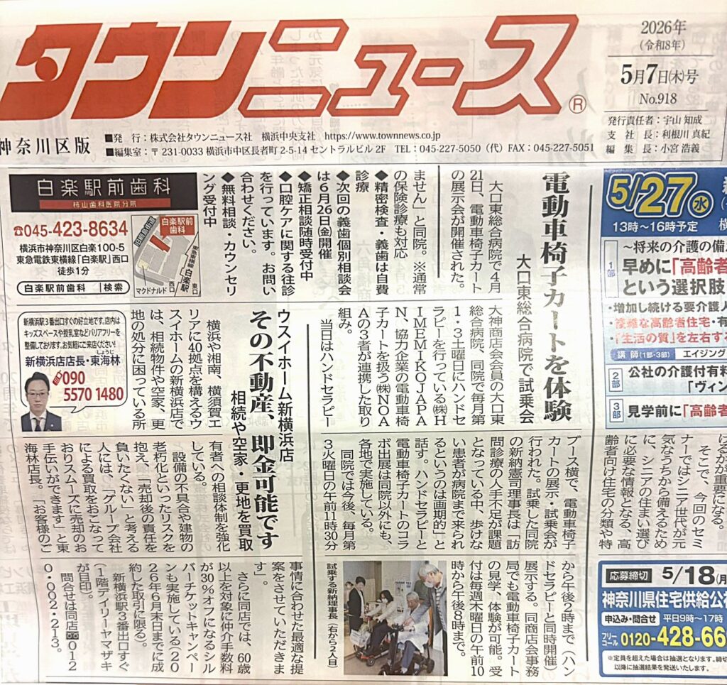 タウンニュース
電動車椅子カートを体験記事