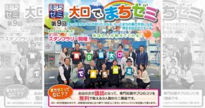 第9回大口で、まちゼミ