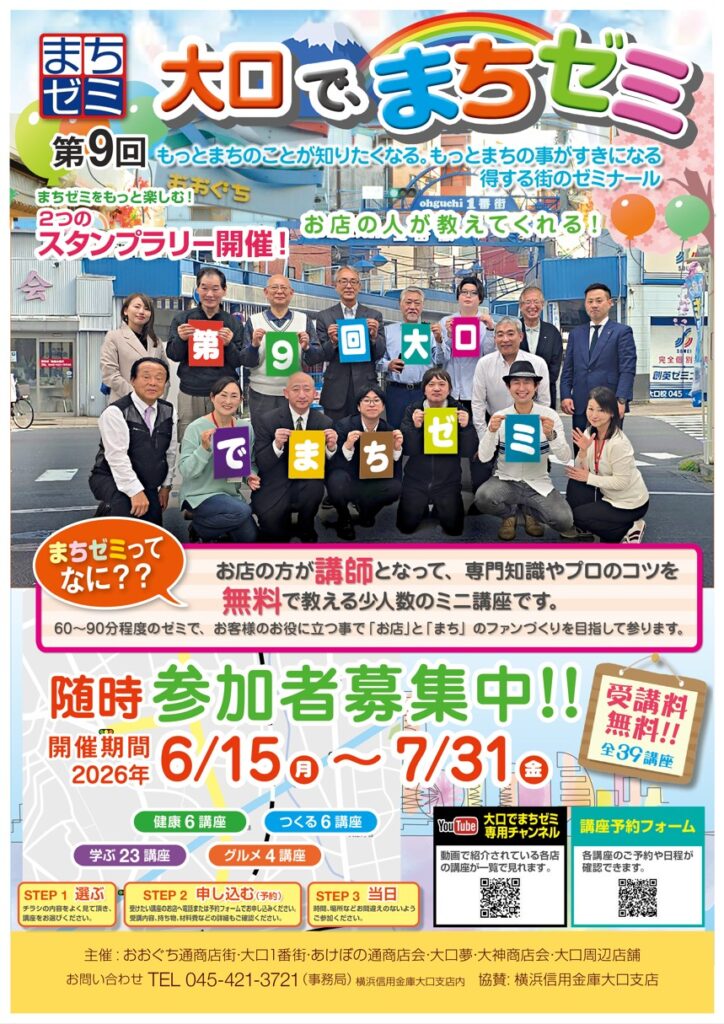 「第9回大口で、まちゼミ」チラシ1