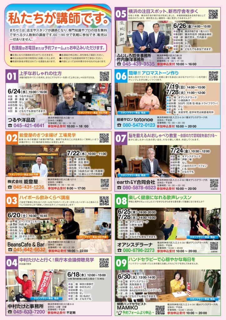「第9回大口で、まちゼミ」チラシ3