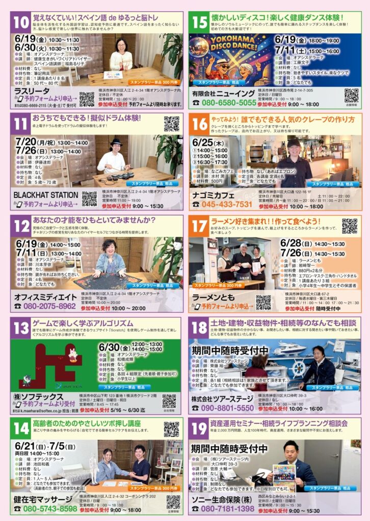 「第9回大口で、まちゼミ」チラシ4