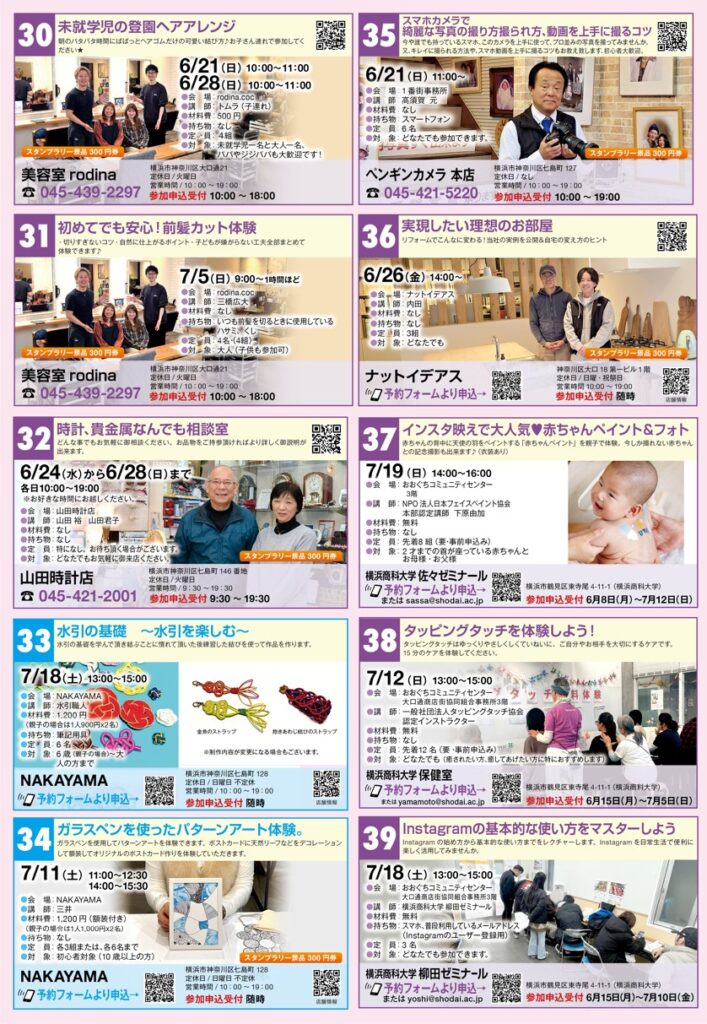 「第9回大口で、まちゼミ」チラシ6
