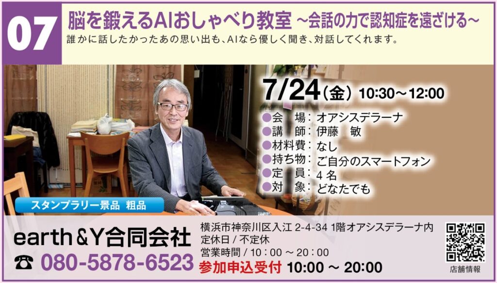 脳を鍛えるAIおしゃべり教室