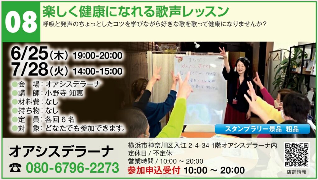 楽しく健康になれる歌声レッスン