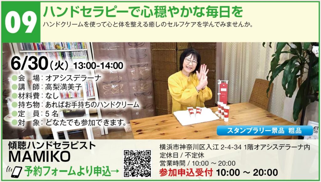 ハンドセラピーで心穏やかな毎日を