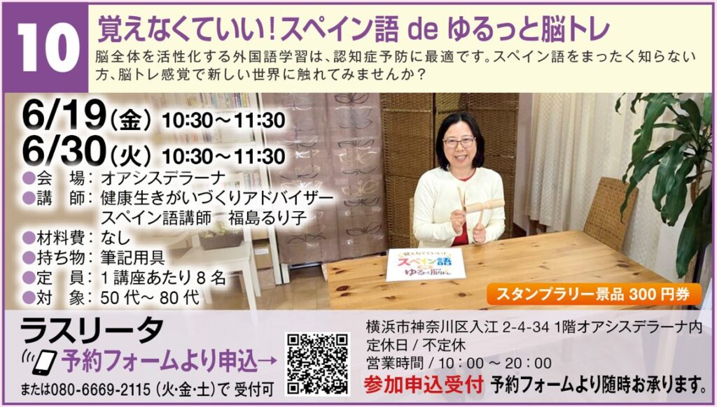 覚えなくていい!スペイン語でゆるっと脳トレ