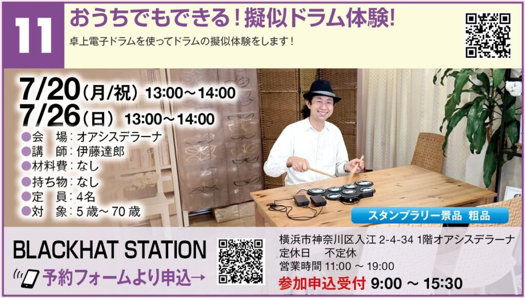 疑似ドラム体験!