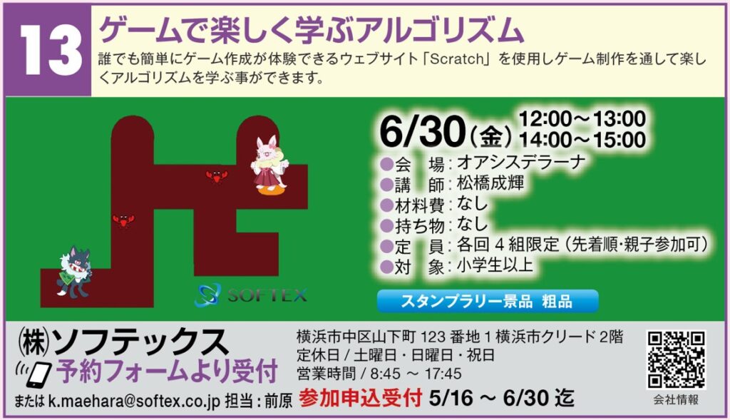 ゲームで楽しく学ぶアルゴリズム