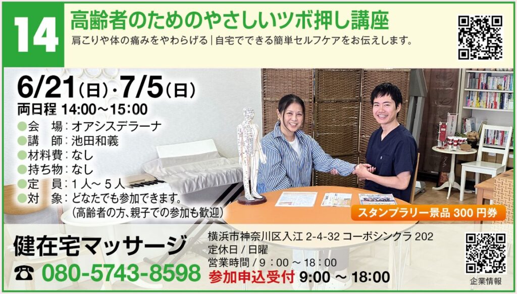 高齢者のやさしいツボ押し講座