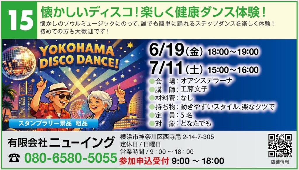 楽しく健康ダンス体験!