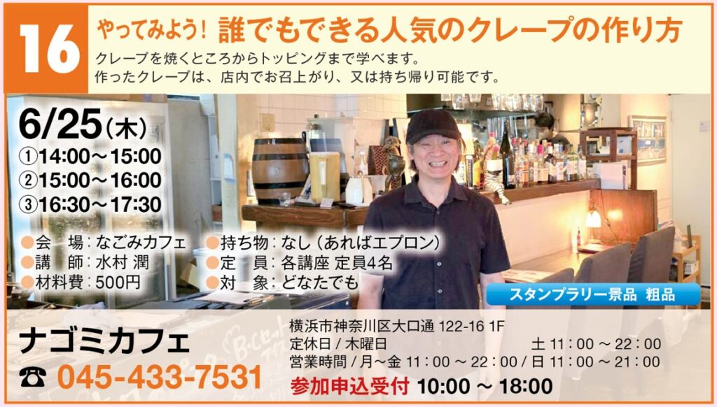 誰でもできる人気のクレープの作り方