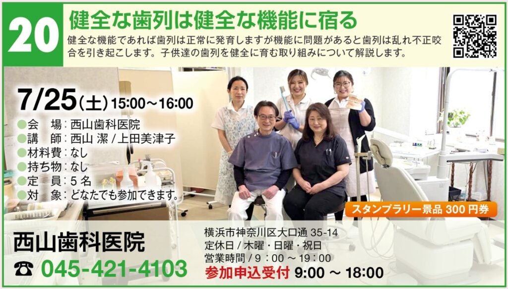 健全な歯列は健全な機能に宿る