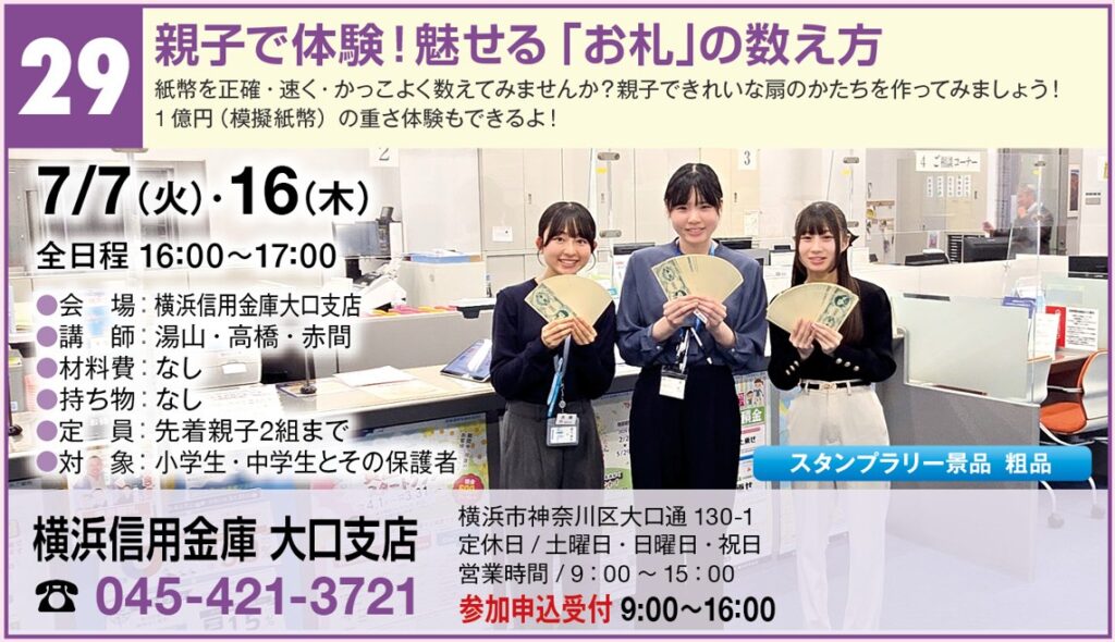 親子で体験!魅せる「お札」の数え方