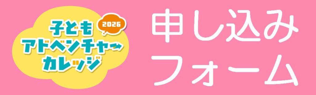 申し込みフォーム