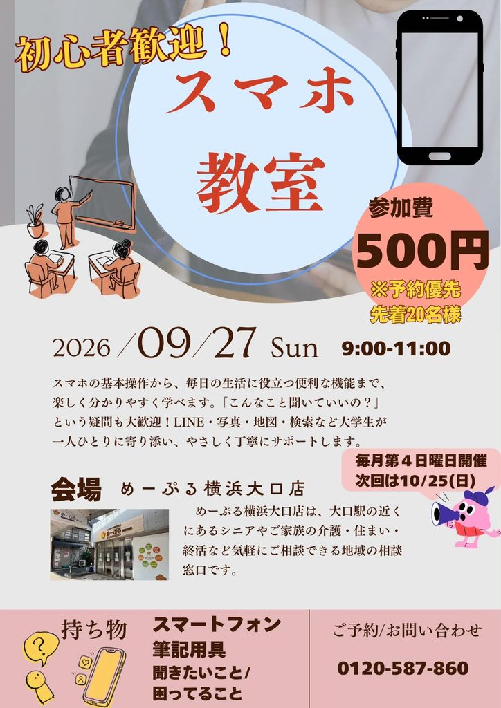 初心者歓迎!
スマホ教室
参加費500円
ポスター
