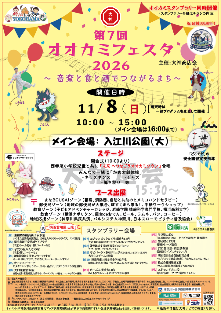 オオカミフェスタ2026ポスター