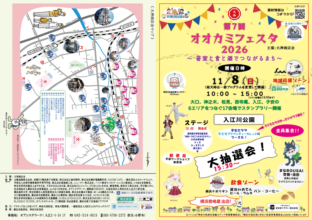 オオカミフェスタ2026スタンプ台紙表