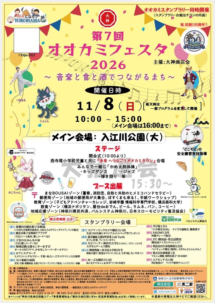 オオカミフェスタ2026