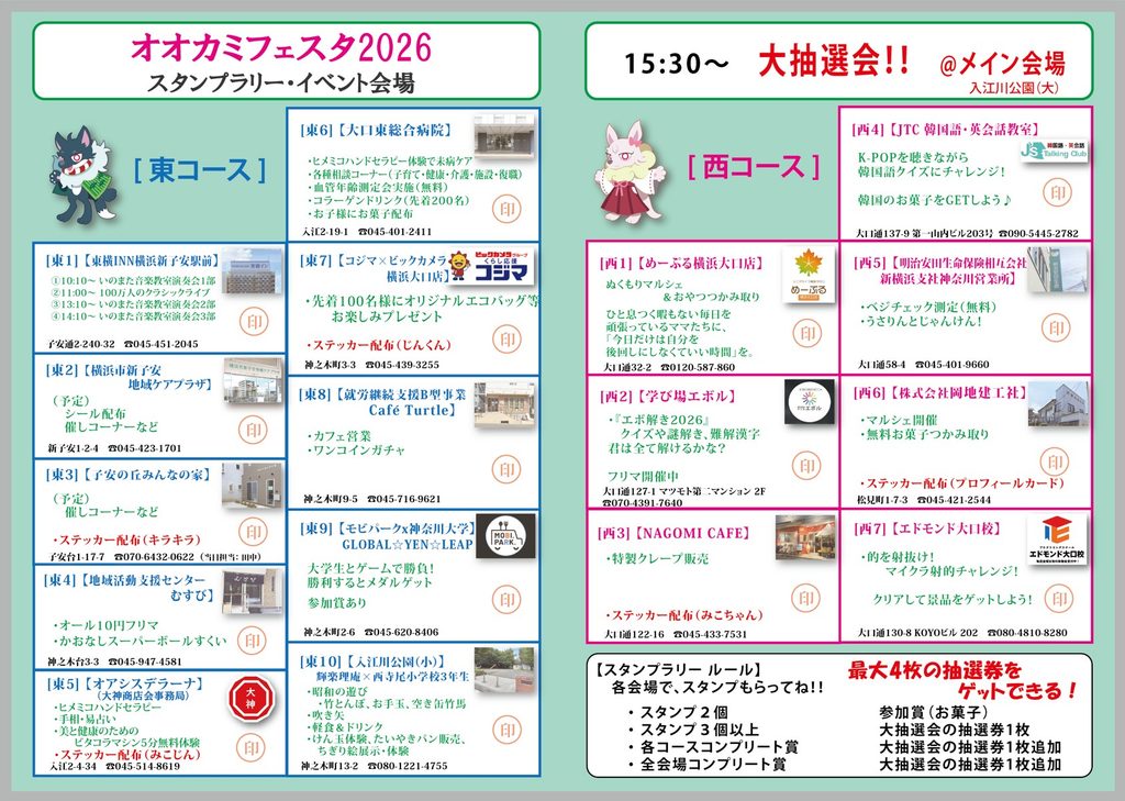 オオカミフェスタのスタンプ台紙裏