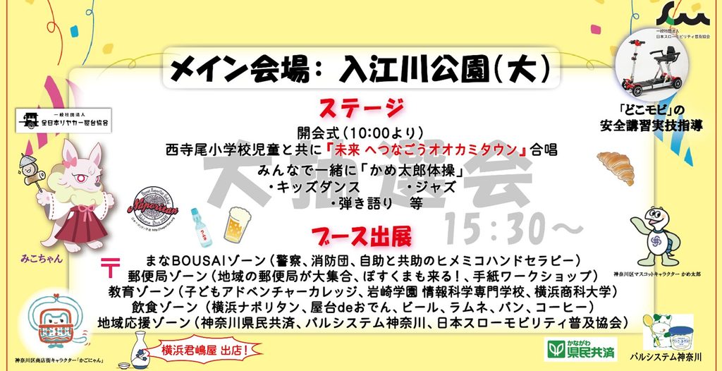 メイン会場:入江川公園