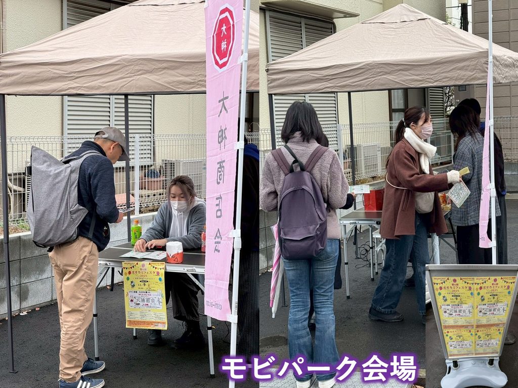 モビパーク会場画像