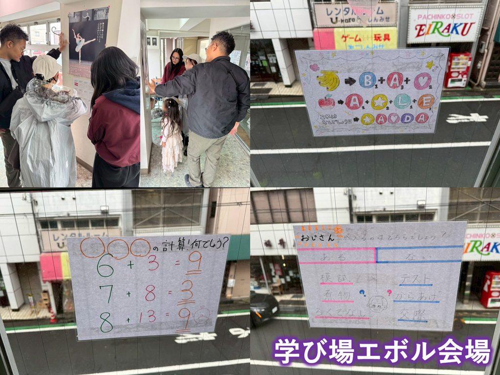 学び場エボル会場画像