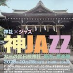 神JAZZ