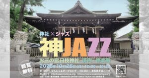 神JAZZ