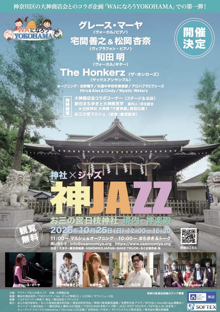 神JAZZポスター
