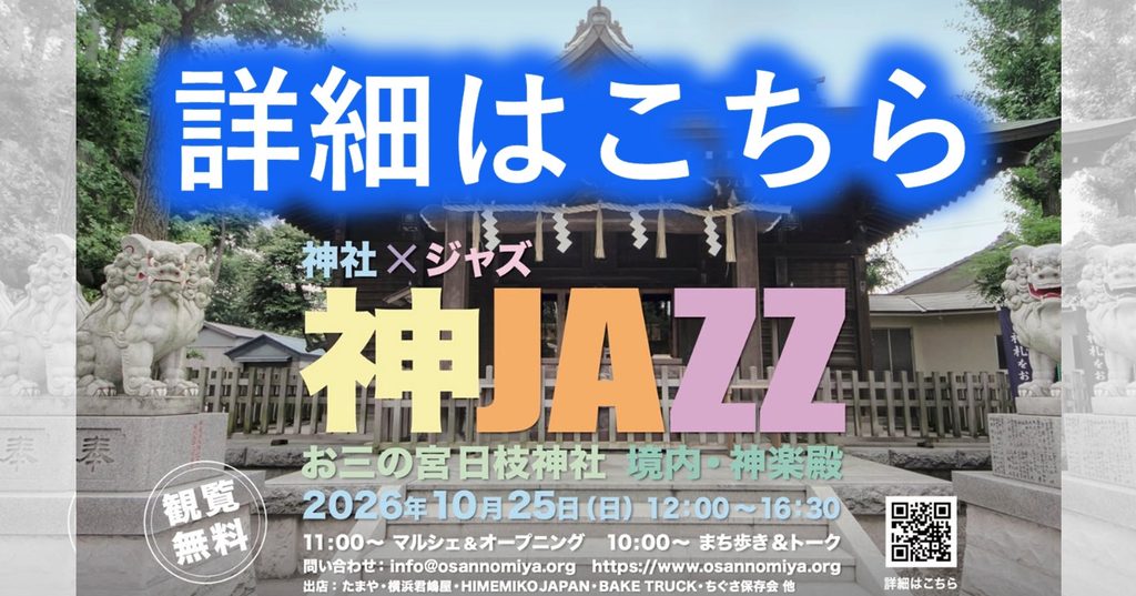 神JAZZバナー